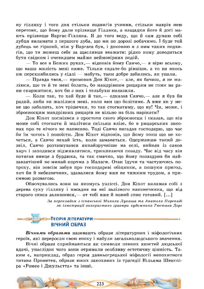 Підручник Зарубіжна література 8 клас Міляновська (2025)