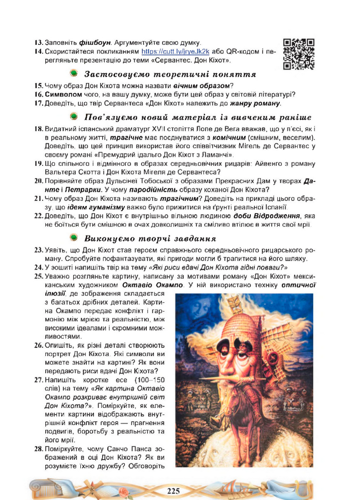 Підручник Зарубіжна література 8 клас Міляновська (2025)