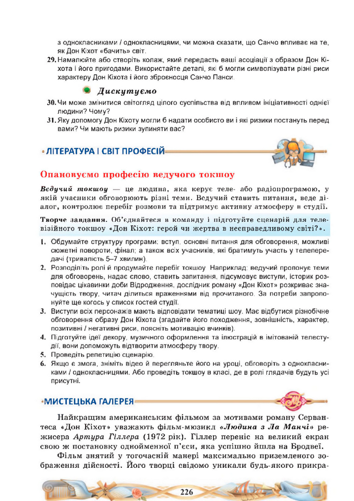Підручник Зарубіжна література 8 клас Міляновська (2025)