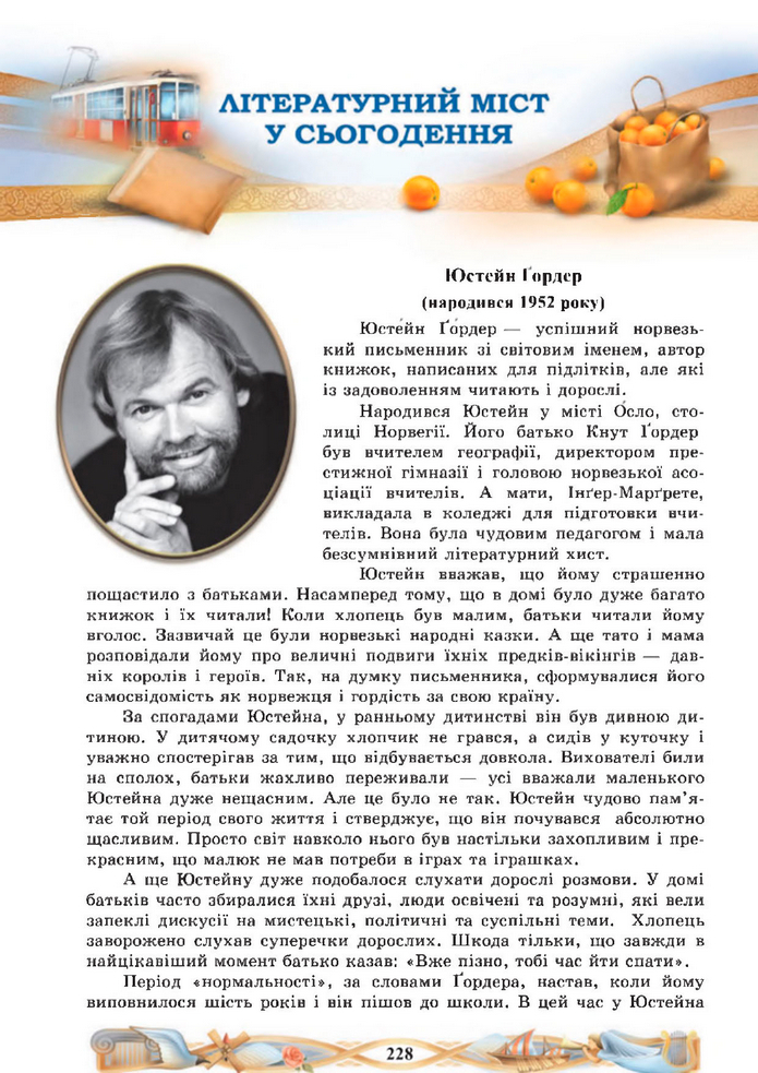 Підручник Зарубіжна література 8 клас Міляновська (2025)