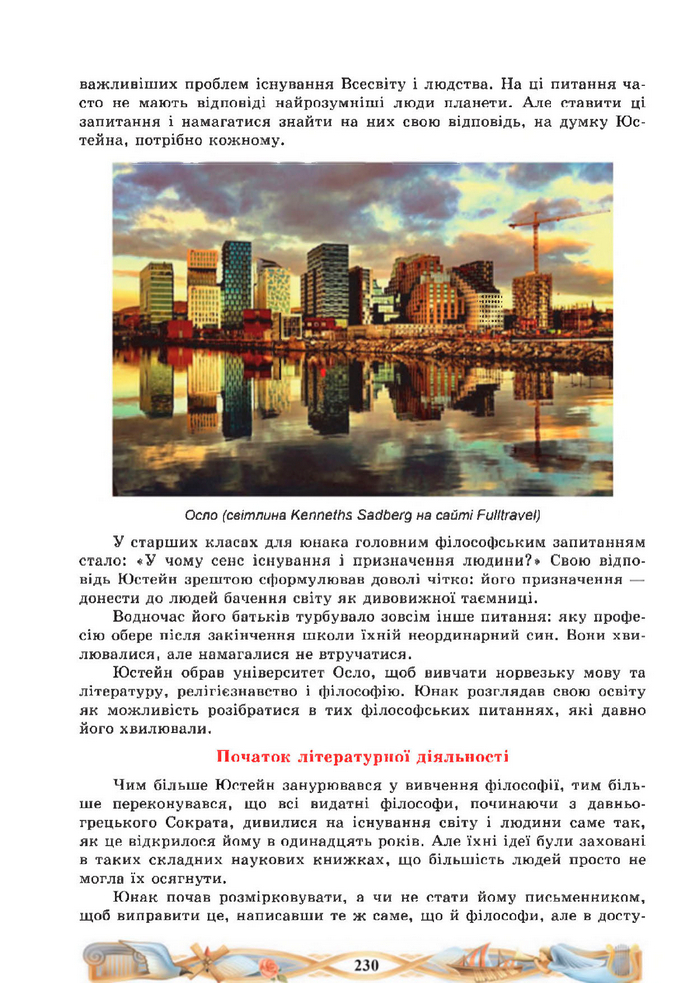 Підручник Зарубіжна література 8 клас Міляновська (2025)