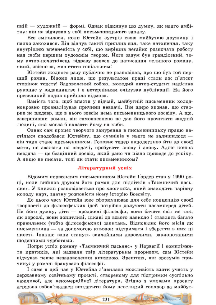 Підручник Зарубіжна література 8 клас Міляновська (2025)