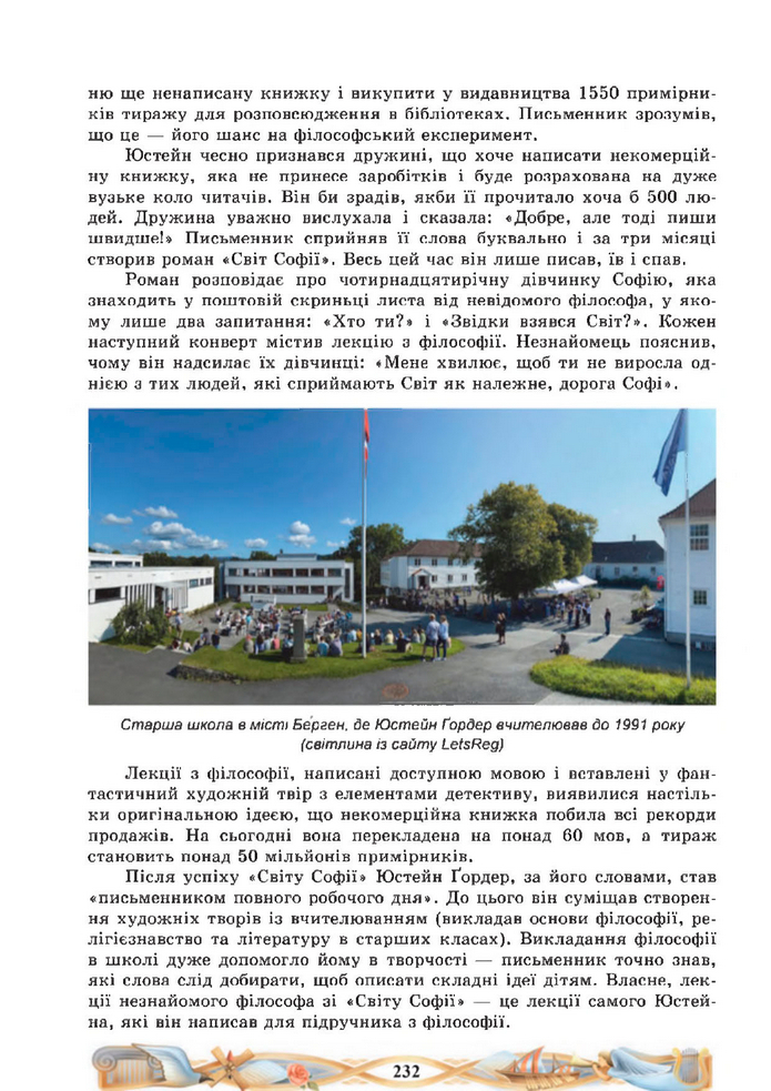 Підручник Зарубіжна література 8 клас Міляновська (2025)