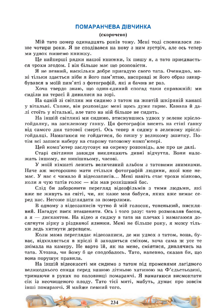 Підручник Зарубіжна література 8 клас Міляновська (2025)