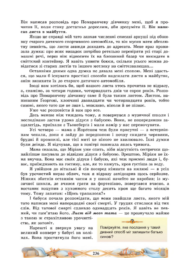 Підручник Зарубіжна література 8 клас Міляновська (2025)