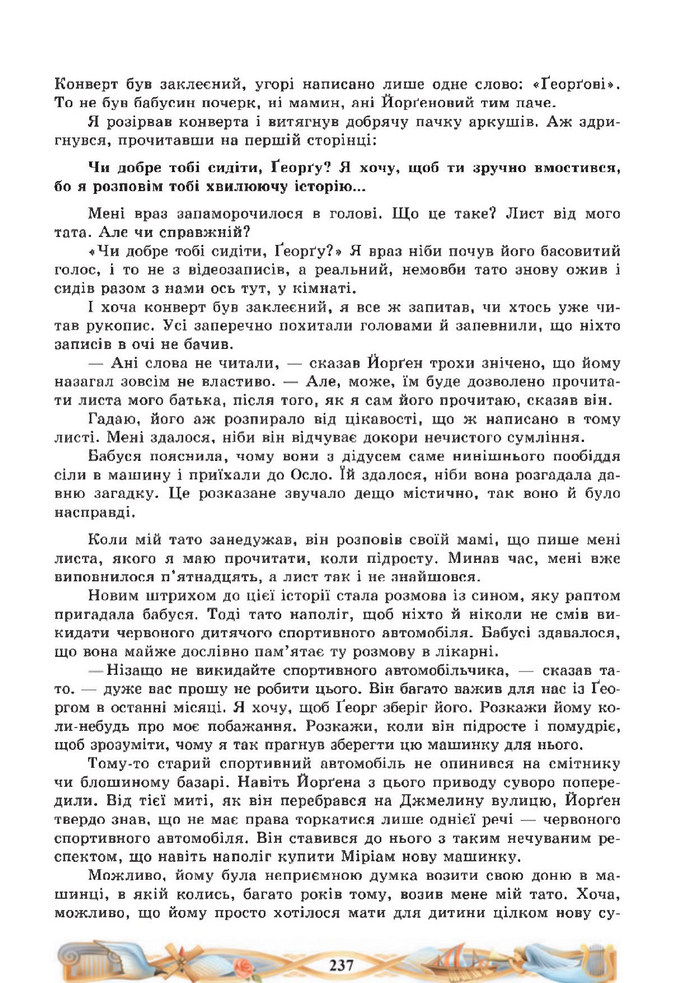 Підручник Зарубіжна література 8 клас Міляновська (2025)