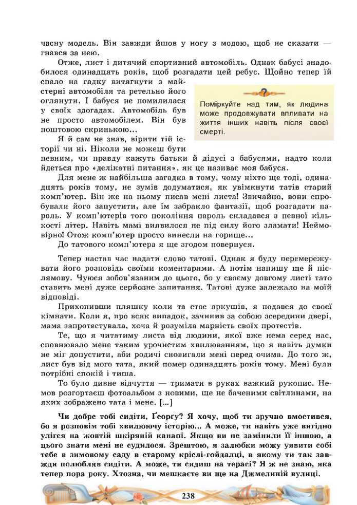 Підручник Зарубіжна література 8 клас Міляновська (2025)