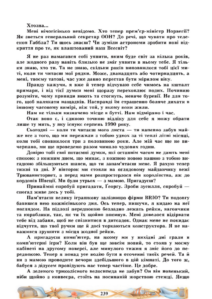 Підручник Зарубіжна література 8 клас Міляновська (2025)