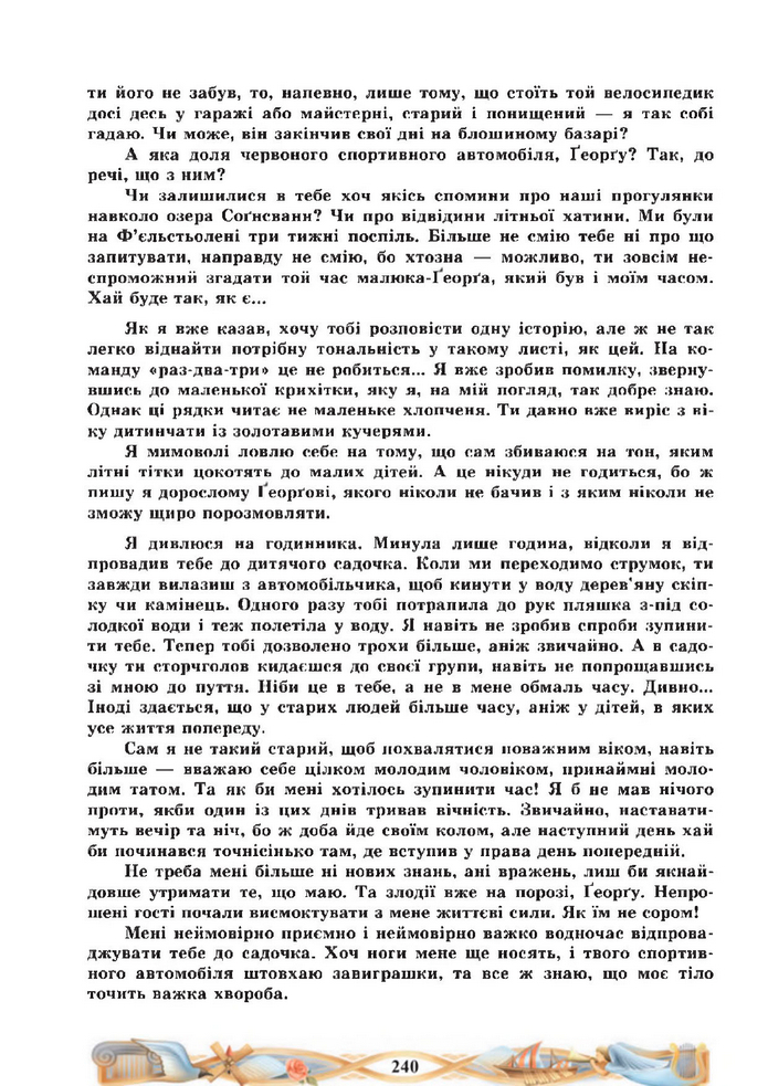 Підручник Зарубіжна література 8 клас Міляновська (2025)