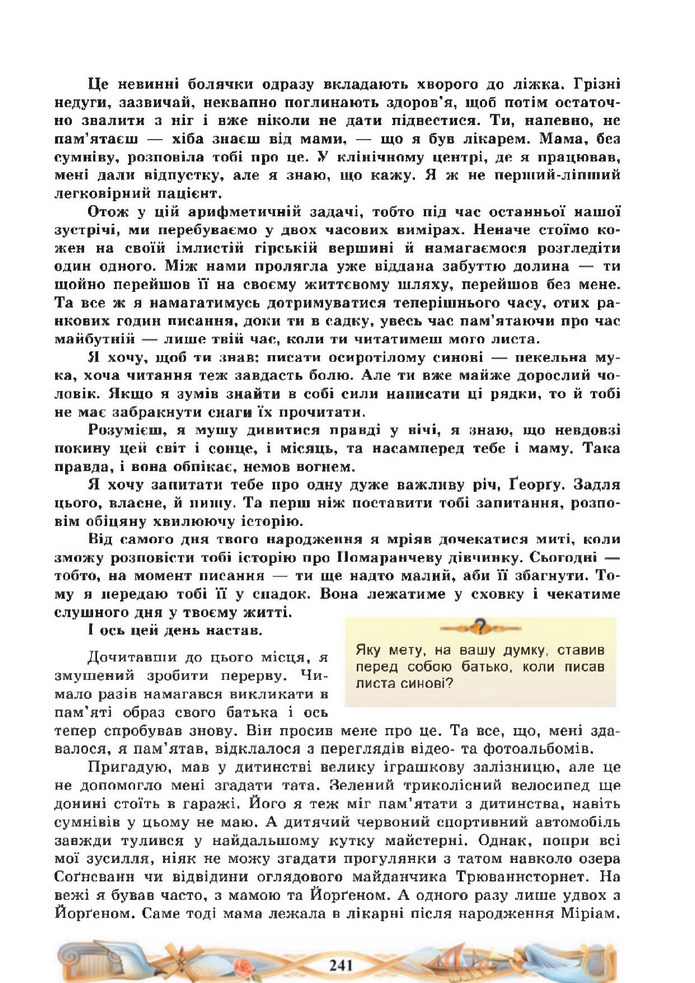 Підручник Зарубіжна література 8 клас Міляновська (2025)