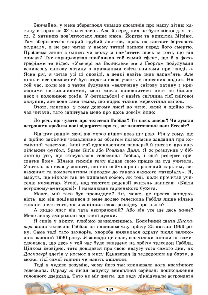 Підручник Зарубіжна література 8 клас Міляновська (2025)