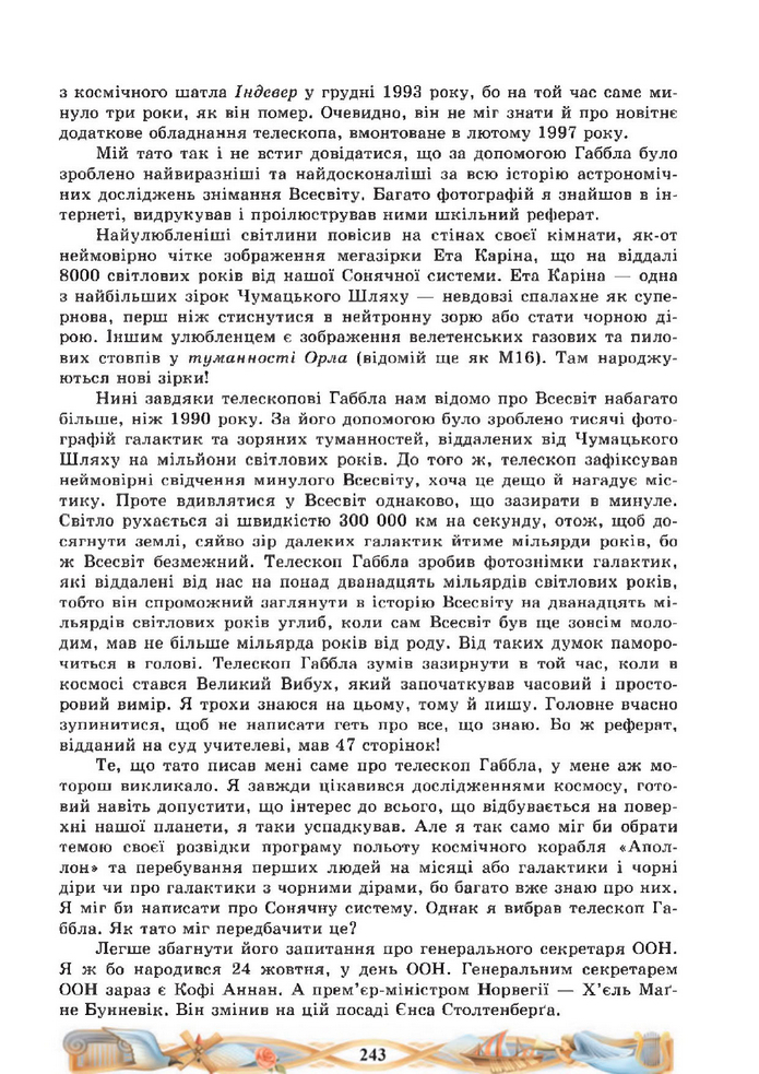 Підручник Зарубіжна література 8 клас Міляновська (2025)