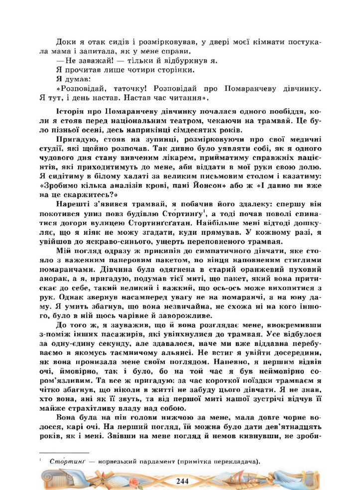 Підручник Зарубіжна література 8 клас Міляновська (2025)