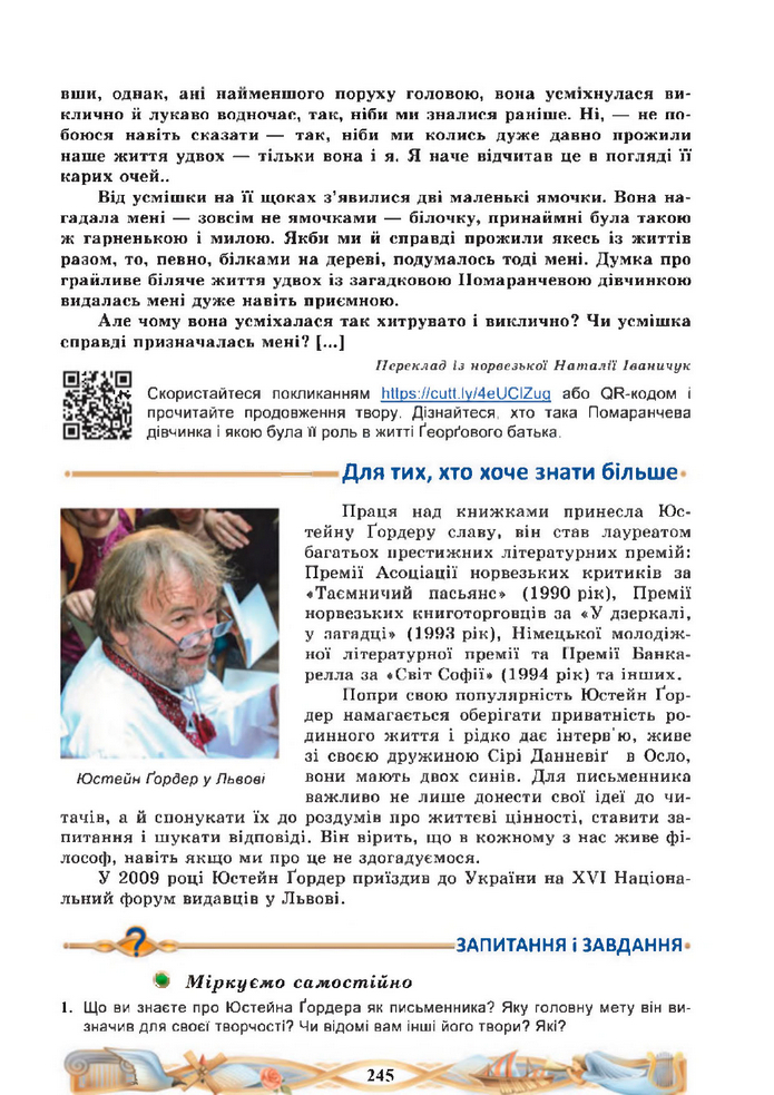 Підручник Зарубіжна література 8 клас Міляновська (2025)