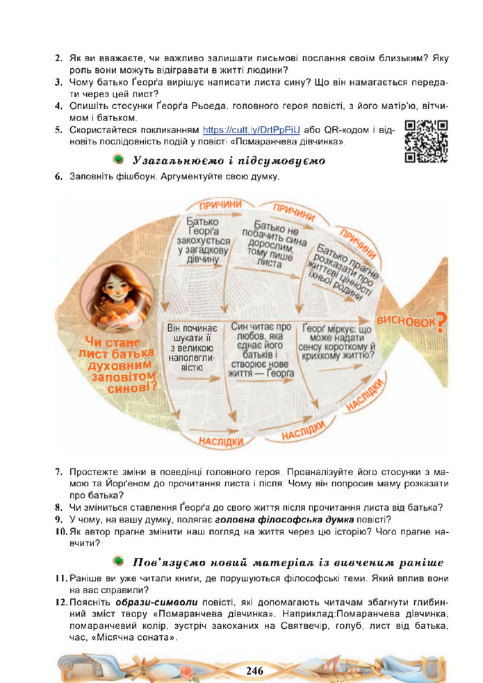 Підручник Зарубіжна література 8 клас Міляновська (2025)