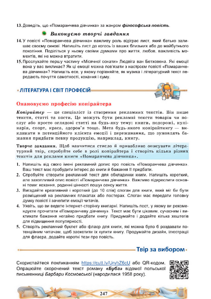 Підручник Зарубіжна література 8 клас Міляновська (2025)