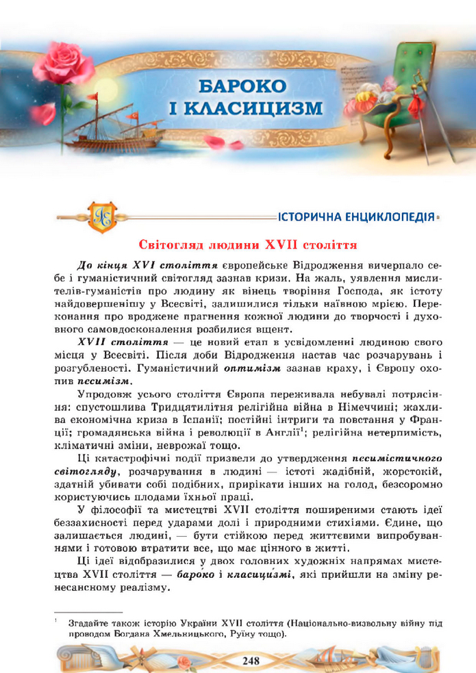 Підручник Зарубіжна література 8 клас Міляновська (2025)