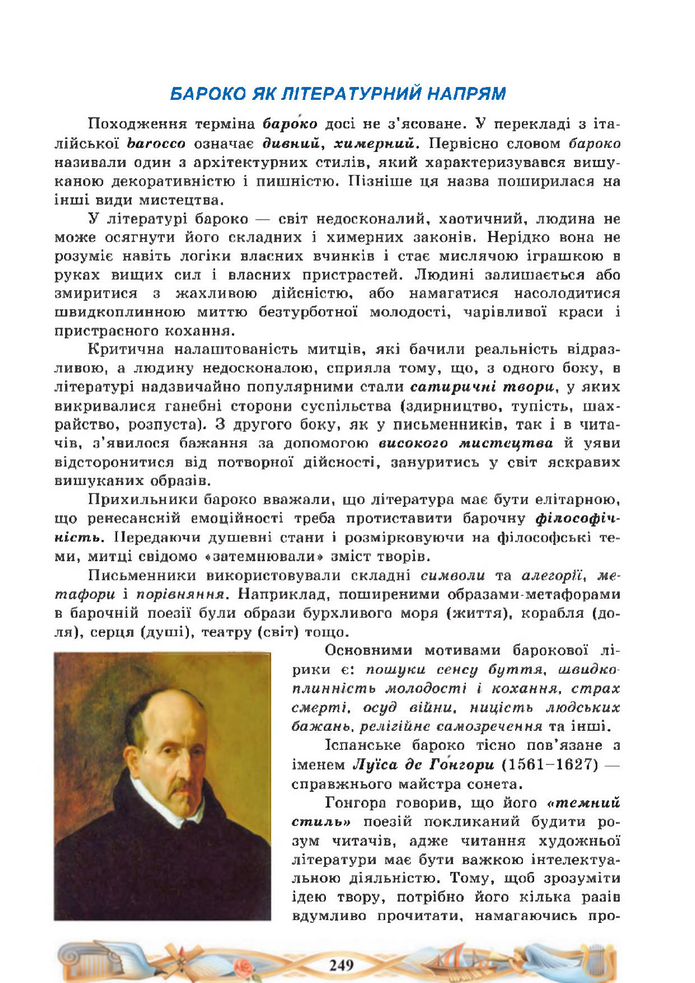 Підручник Зарубіжна література 8 клас Міляновська (2025)