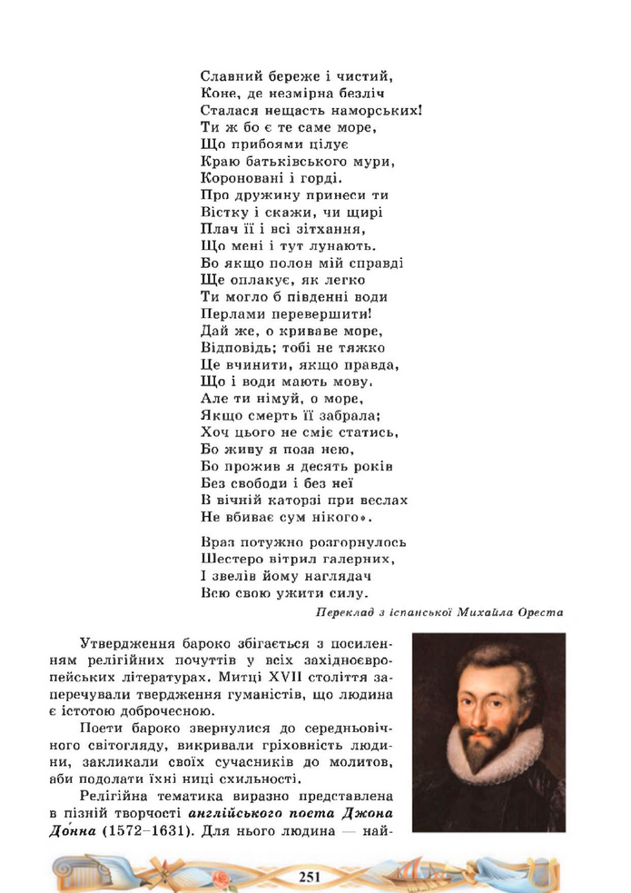 Підручник Зарубіжна література 8 клас Міляновська (2025)