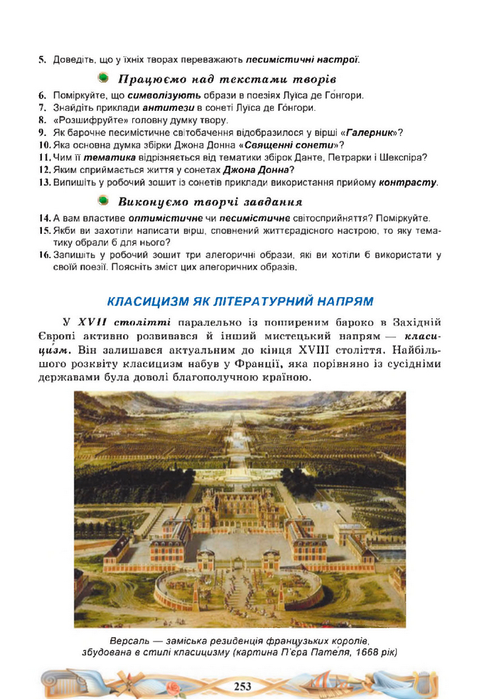 Підручник Зарубіжна література 8 клас Міляновська (2025)