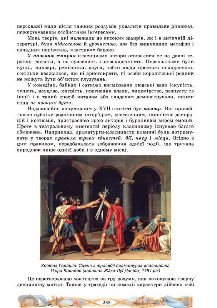 Підручник Зарубіжна література 8 клас Міляновська (2025)