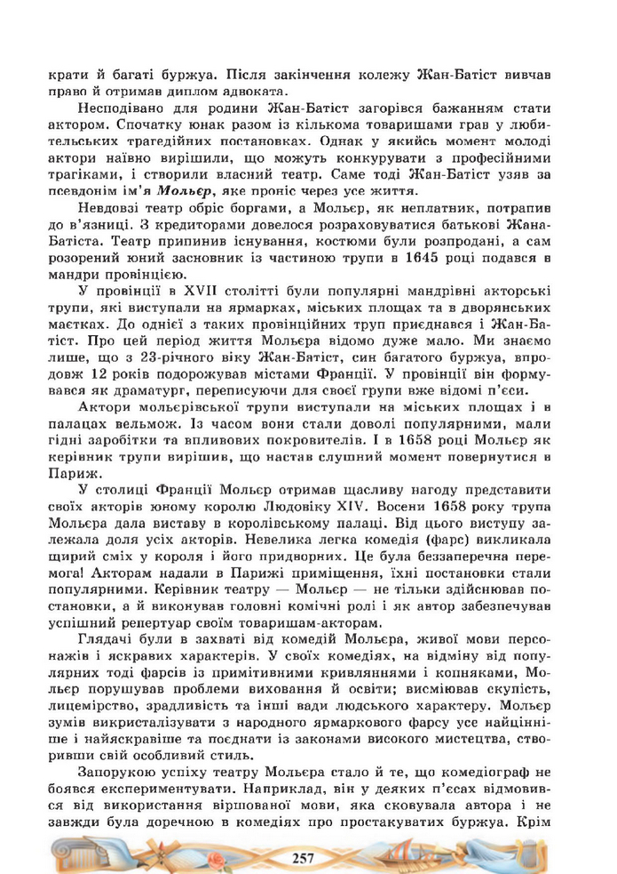 Підручник Зарубіжна література 8 клас Міляновська (2025)