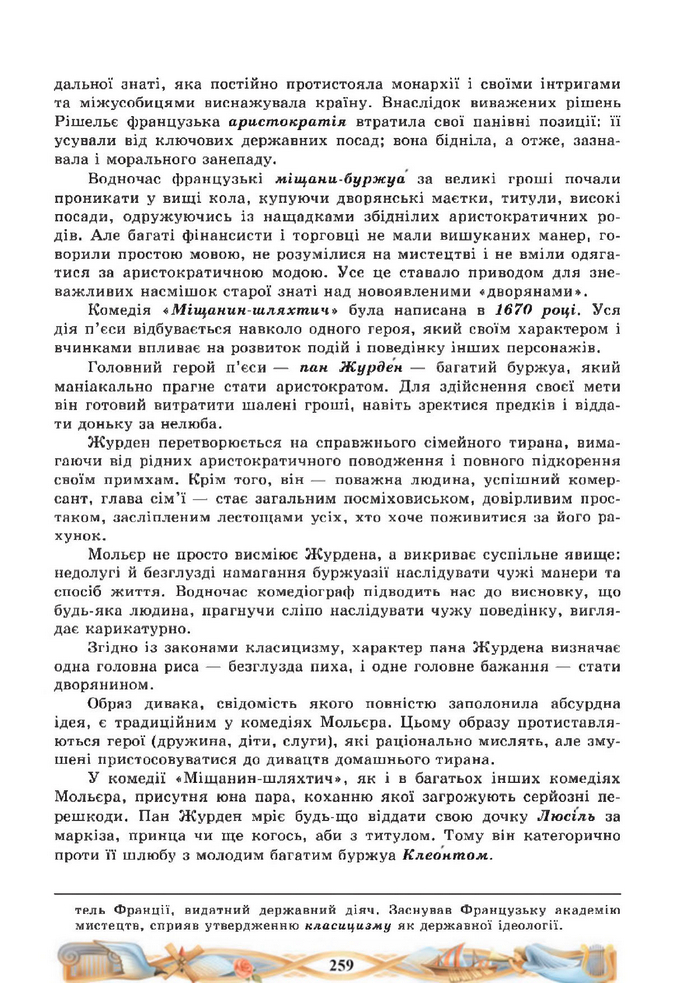 Підручник Зарубіжна література 8 клас Міляновська (2025)