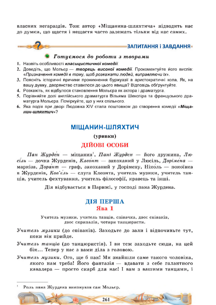 Підручник Зарубіжна література 8 клас Міляновська (2025)