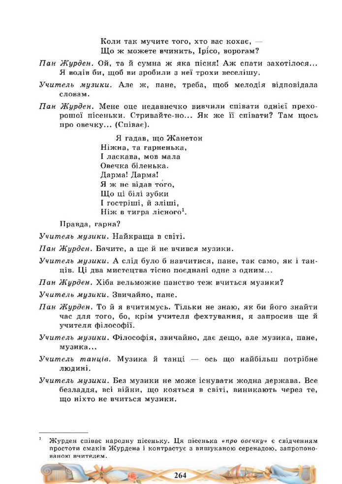 Підручник Зарубіжна література 8 клас Міляновська (2025)