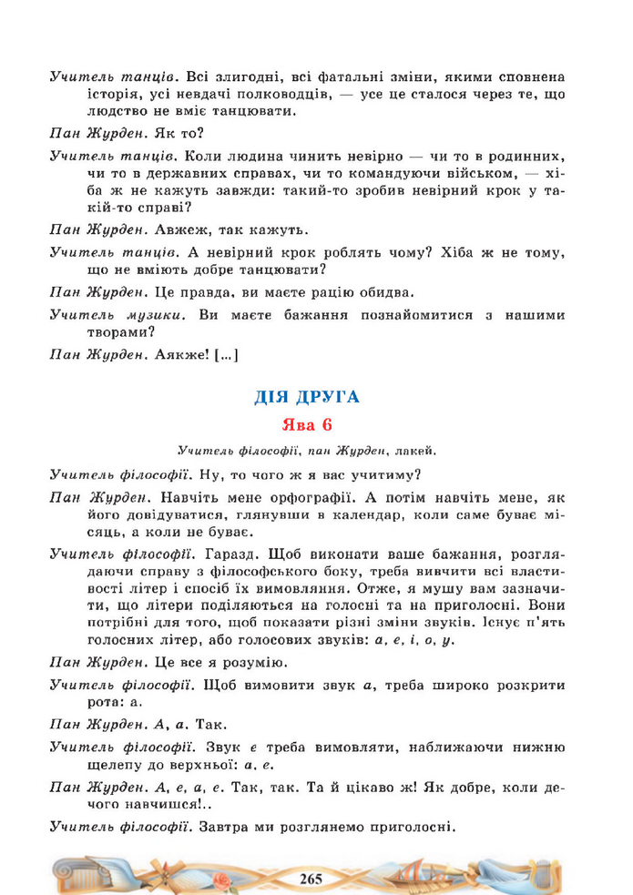 Підручник Зарубіжна література 8 клас Міляновська (2025)