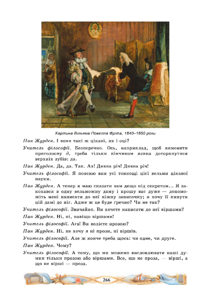 Підручник Зарубіжна література 8 клас Міляновська (2025)