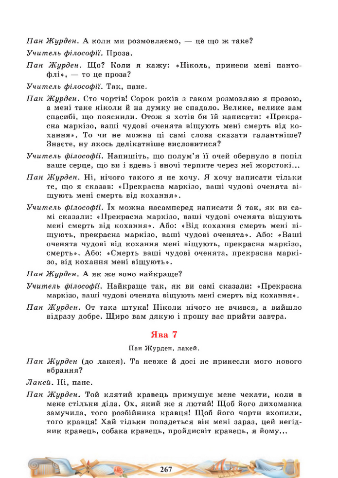 Підручник Зарубіжна література 8 клас Міляновська (2025)