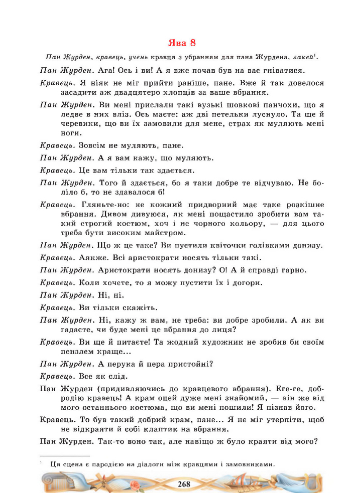 Підручник Зарубіжна література 8 клас Міляновська (2025)