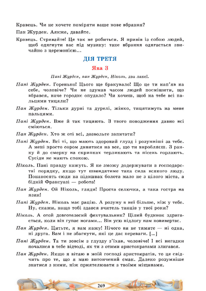 Підручник Зарубіжна література 8 клас Міляновська (2025)