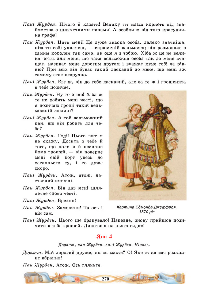 Підручник Зарубіжна література 8 клас Міляновська (2025)