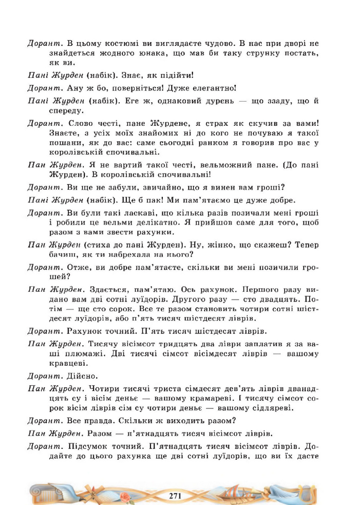 Підручник Зарубіжна література 8 клас Міляновська (2025)