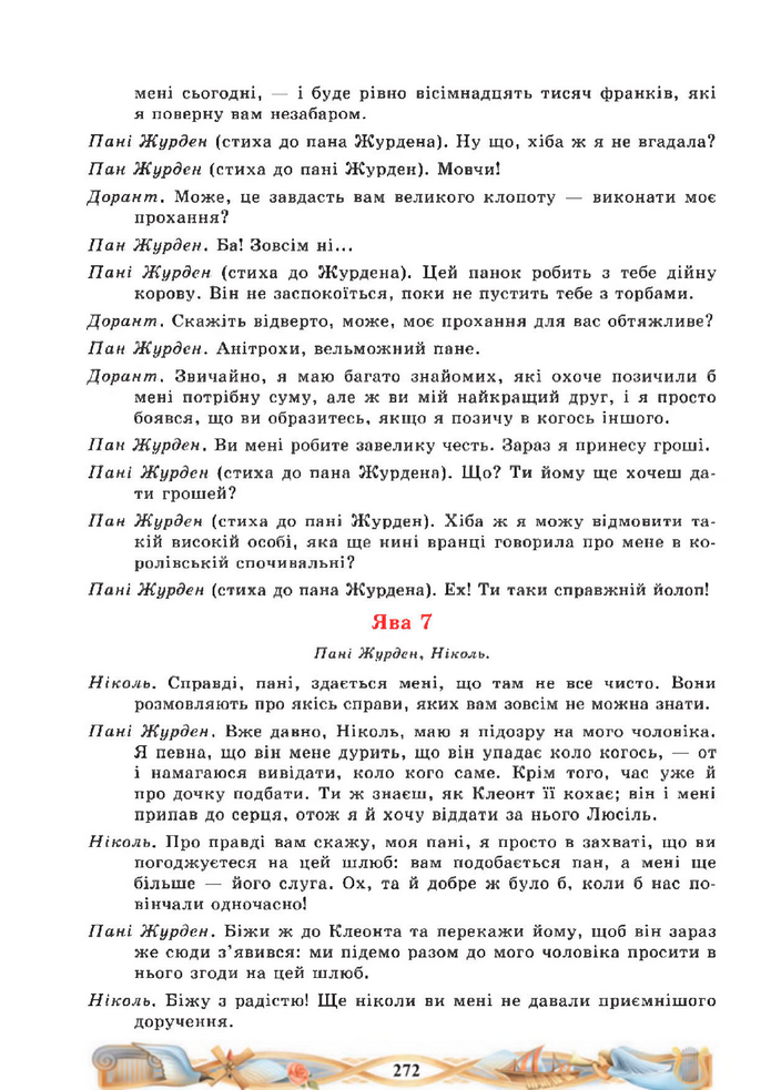 Підручник Зарубіжна література 8 клас Міляновська (2025)