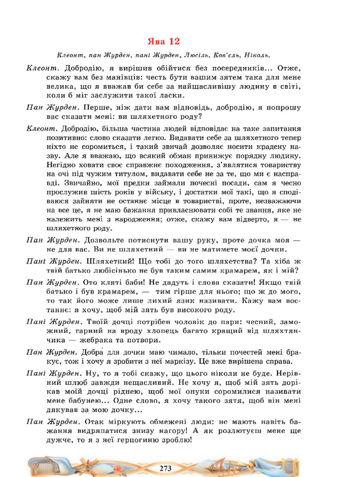 Підручник Зарубіжна література 8 клас Міляновська (2025)