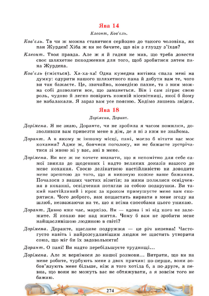 Підручник Зарубіжна література 8 клас Міляновська (2025)
