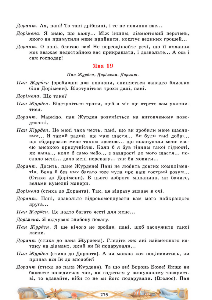 Підручник Зарубіжна література 8 клас Міляновська (2025)