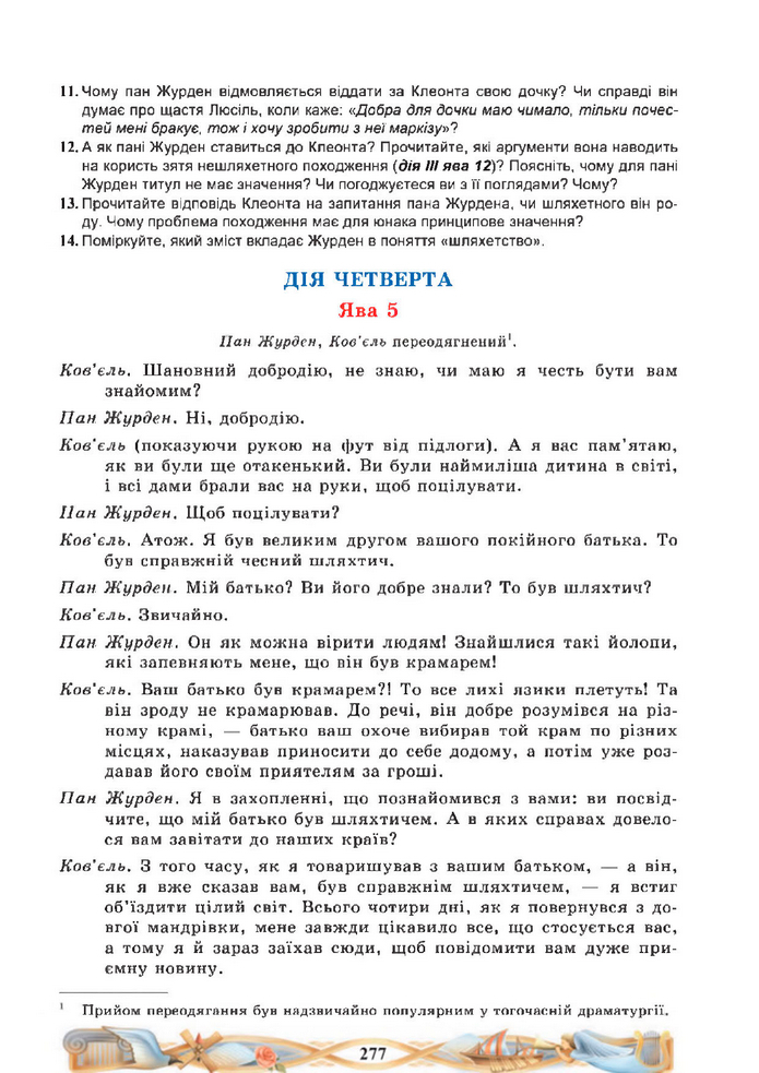 Підручник Зарубіжна література 8 клас Міляновська (2025)