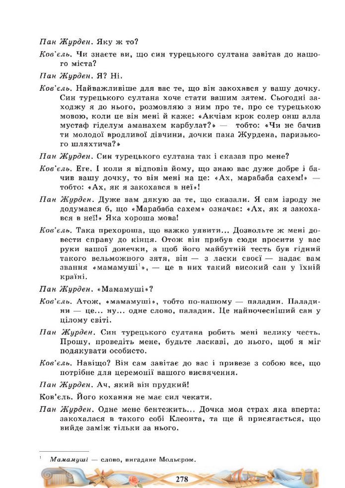Підручник Зарубіжна література 8 клас Міляновська (2025)