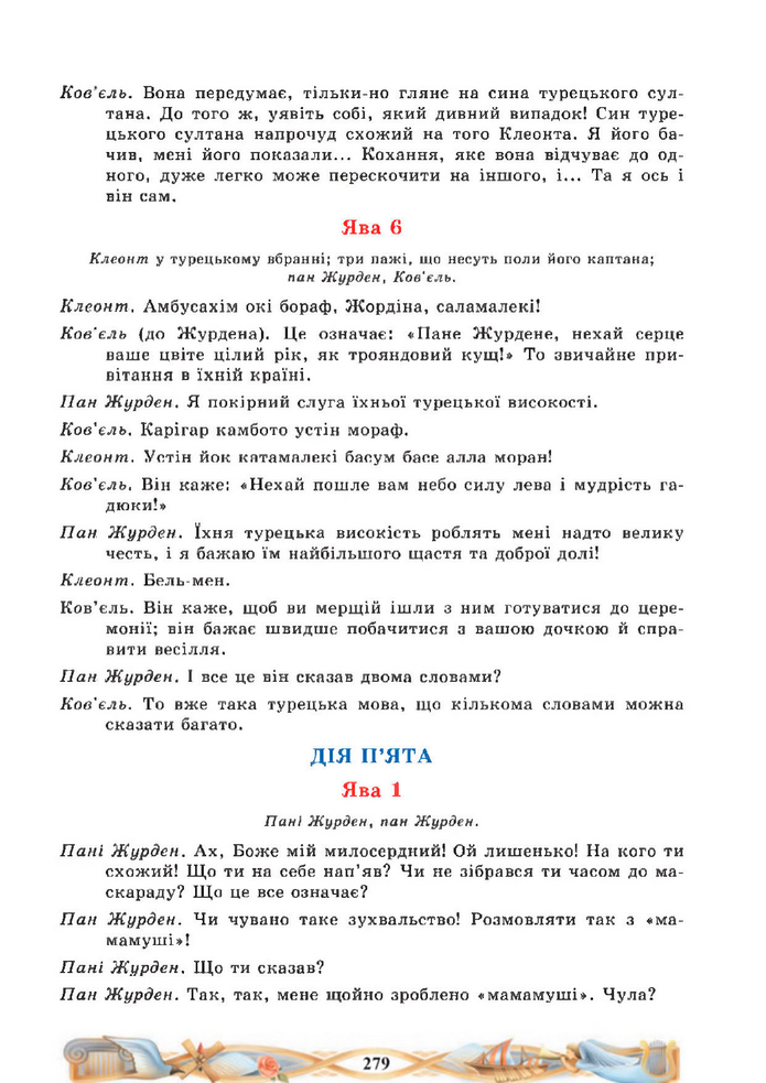 Підручник Зарубіжна література 8 клас Міляновська (2025)
