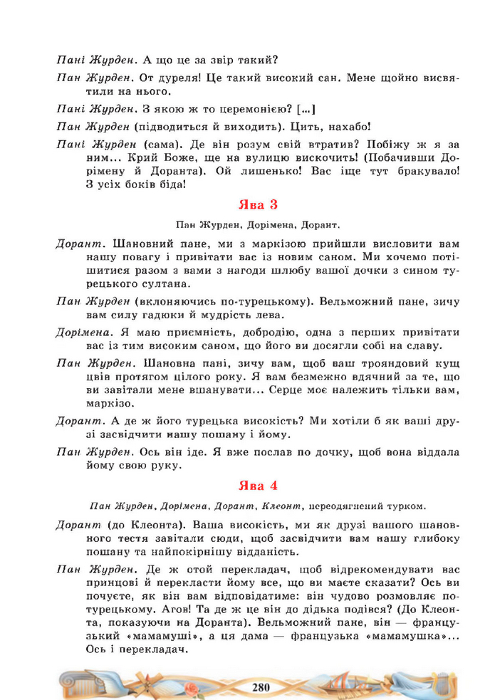 Підручник Зарубіжна література 8 клас Міляновська (2025)