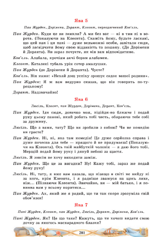 Підручник Зарубіжна література 8 клас Міляновська (2025)