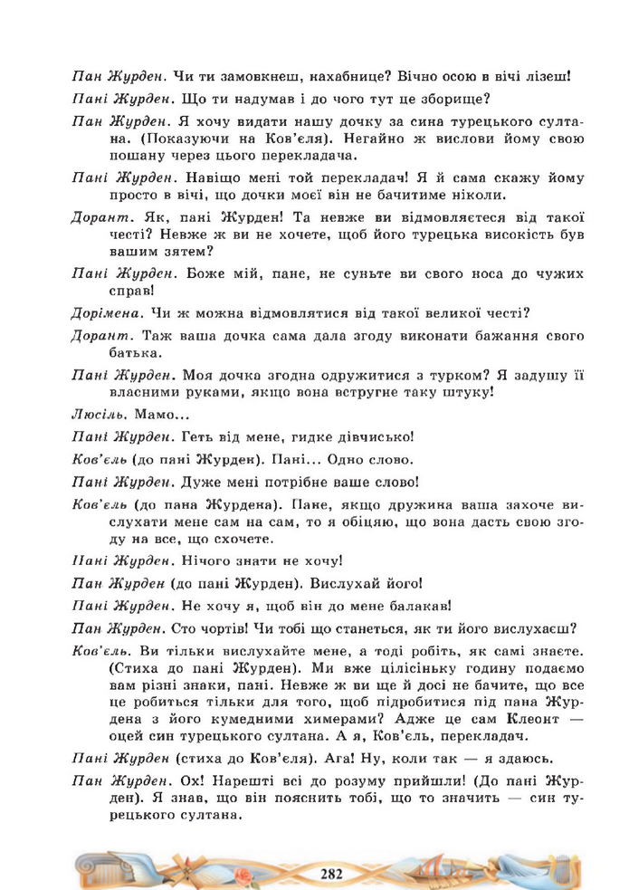 Підручник Зарубіжна література 8 клас Міляновська (2025)