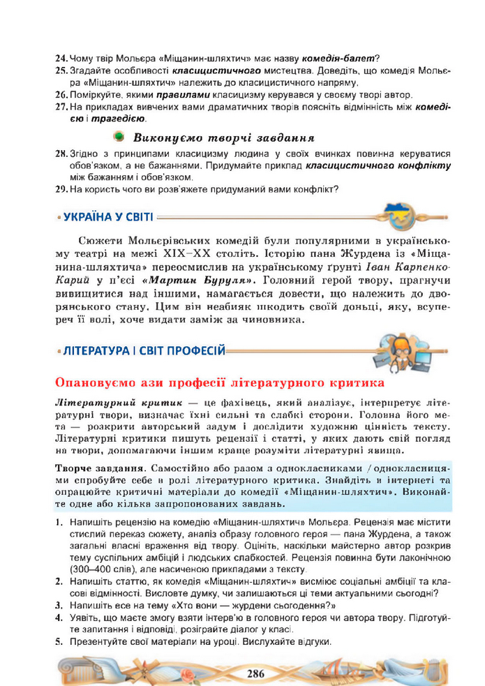Підручник Зарубіжна література 8 клас Міляновська (2025)