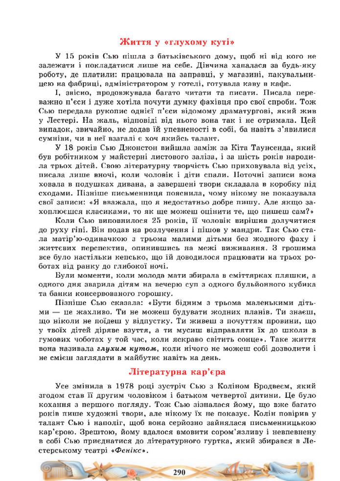 Підручник Зарубіжна література 8 клас Міляновська (2025)