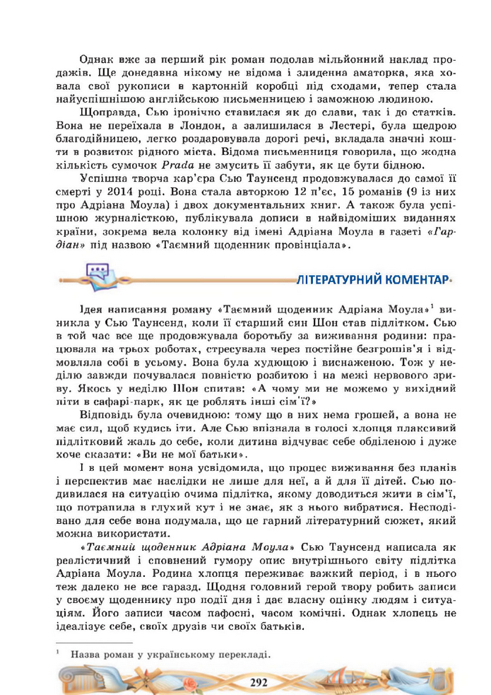 Підручник Зарубіжна література 8 клас Міляновська (2025)