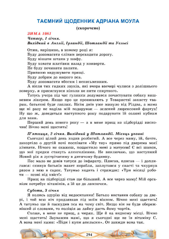 Підручник Зарубіжна література 8 клас Міляновська (2025)